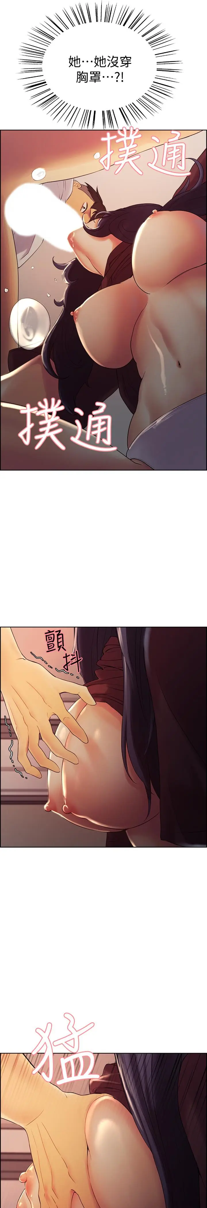 漫画《室友招募中》第2话第24张图