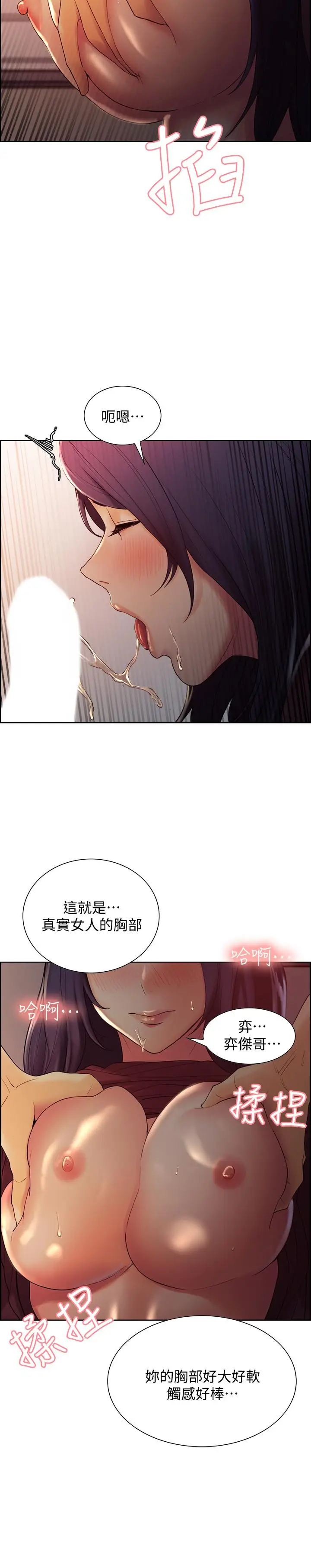 漫画《室友招募中》第2话第25张图