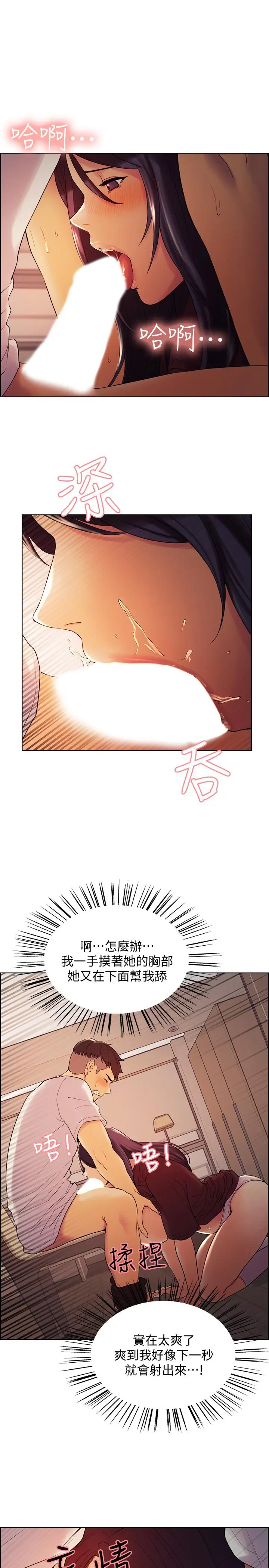 漫画《室友招募中》第2话第26张图