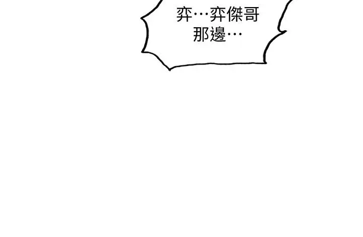 漫画《室友招募中》第2话第34张图