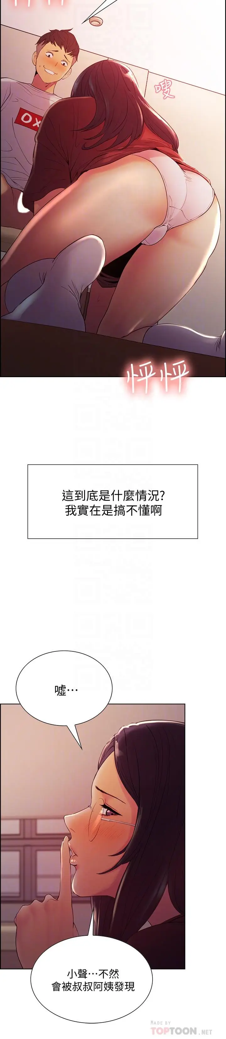 漫画《室友招募中》第2话第6张图