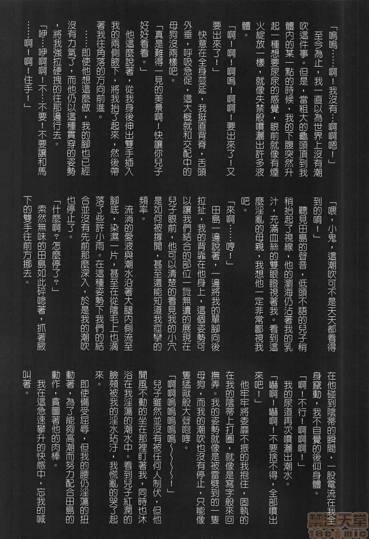 漫画《[JUNK亀横]お母さん美子39歳(中文)》开始阅读第102张图