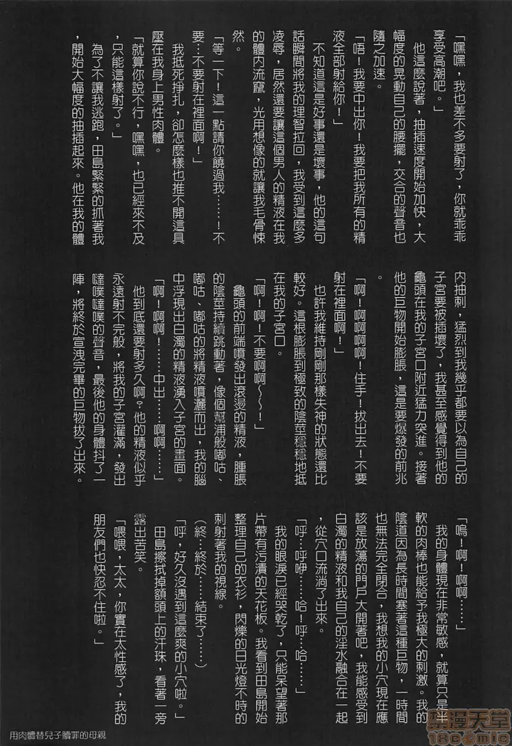 漫画《[JUNK亀横]お母さん美子39歳(中文)》开始阅读第105张图