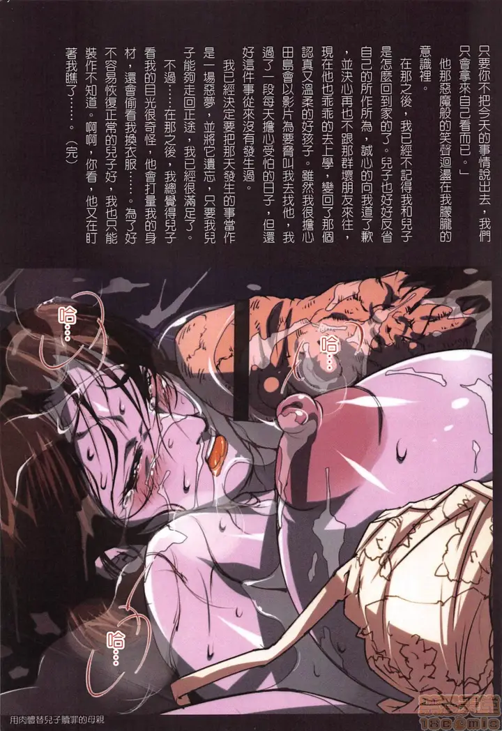 漫画《[JUNK亀横]お母さん美子39歳(中文)》开始阅读第109张图