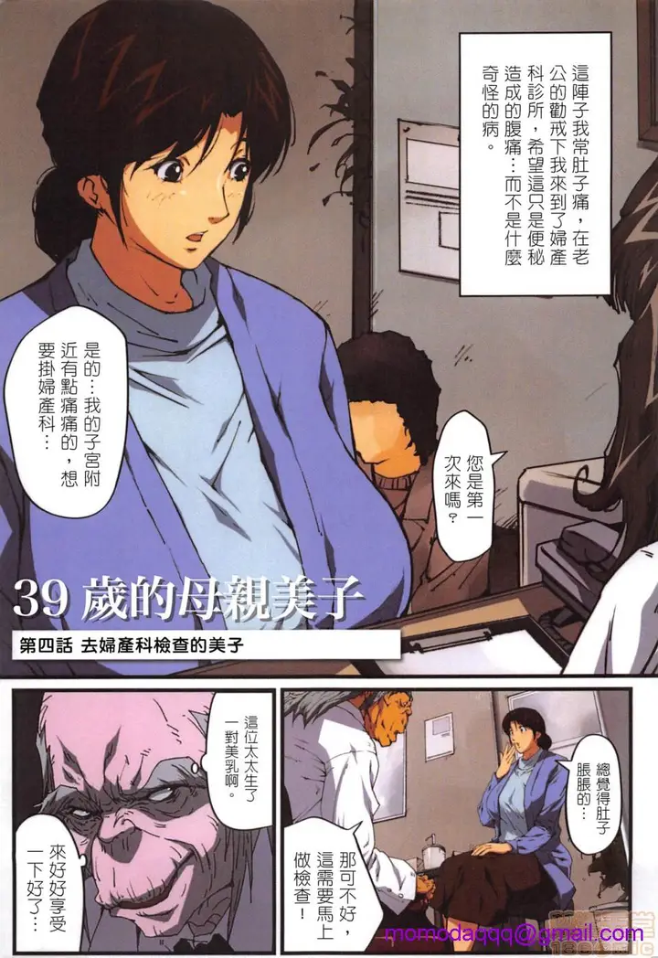 漫画《[JUNK亀横]お母さん美子39歳(中文)》开始阅读第116张图