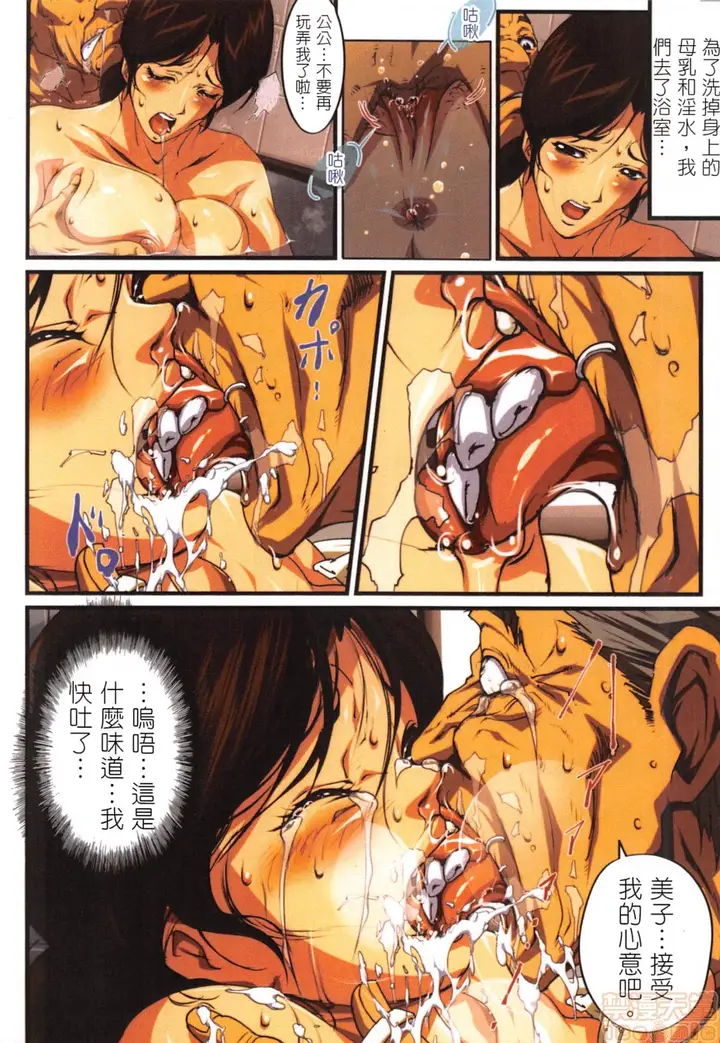 漫画《[JUNK亀横]お母さん美子39歳(中文)》开始阅读第137张图