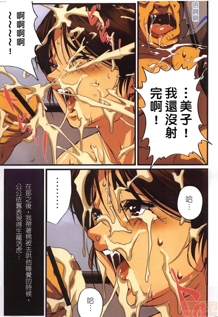 漫画《[JUNK亀横]お母さん美子39歳(中文)》开始阅读第140张图