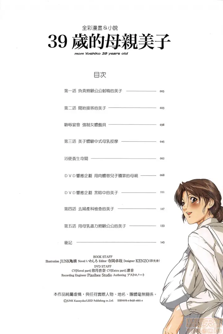 漫画《[JUNK亀横]お母さん美子39歳(中文)》开始阅读第4张图