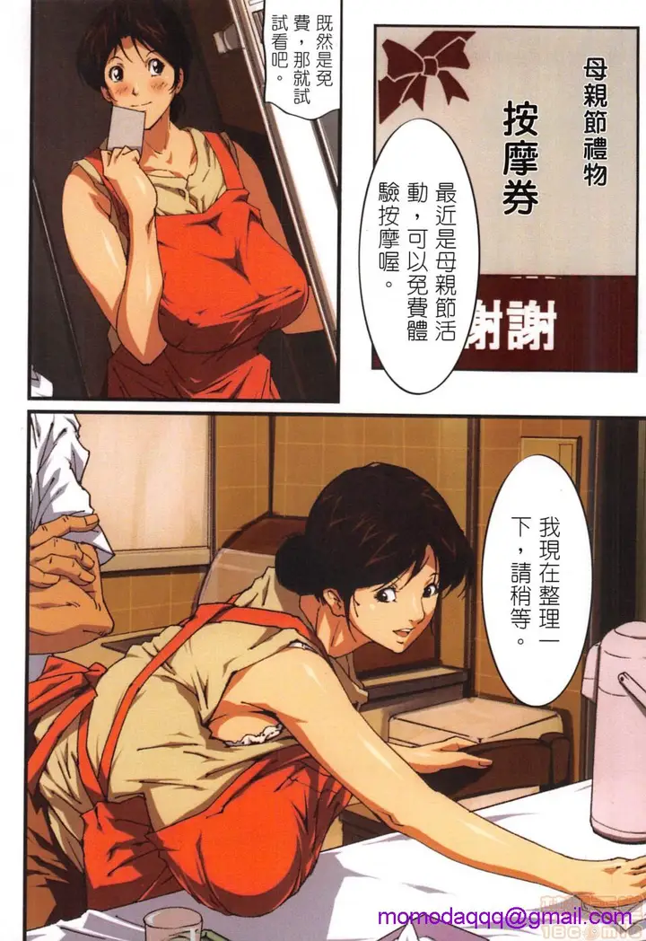 漫画《[JUNK亀横]お母さん美子39歳(中文)》开始阅读第46张图