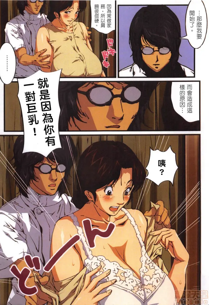 漫画《[JUNK亀横]お母さん美子39歳(中文)》开始阅读第47张图