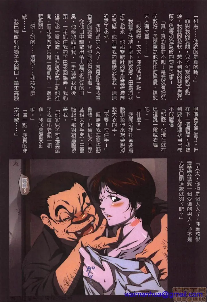 漫画《[JUNK亀横]お母さん美子39歳(中文)》开始阅读第71张图