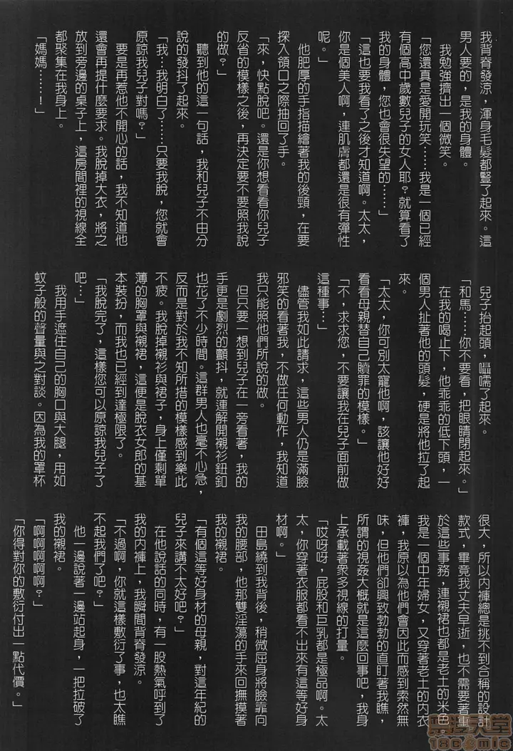 漫画《[JUNK亀横]お母さん美子39歳(中文)》开始阅读第72张图