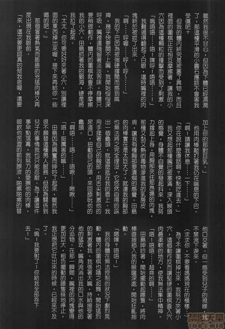 漫画《[JUNK亀横]お母さん美子39歳(中文)》开始阅读第82张图