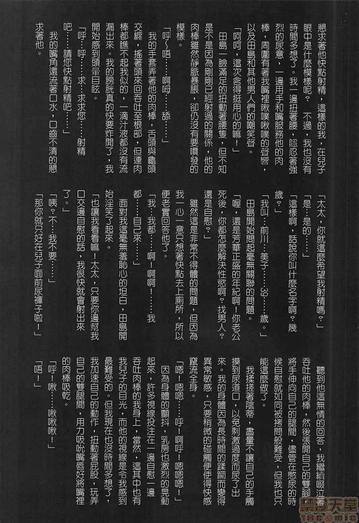 漫画《[JUNK亀横]お母さん美子39歳(中文)》开始阅读第88张图