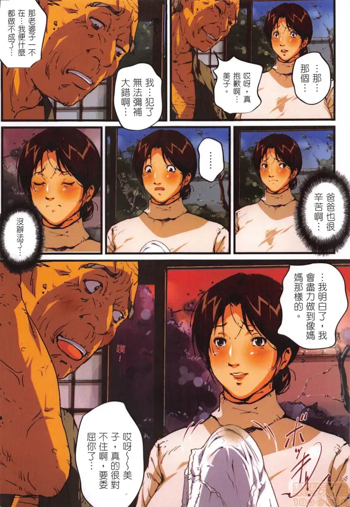 漫画《[JUNK亀横]お母さん美子39歳(中文)》开始阅读第9张图