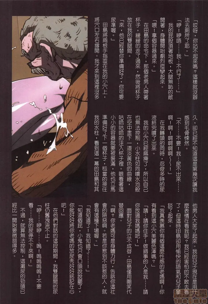 漫画《[JUNK亀横]お母さん美子39歳(中文)》开始阅读第92张图