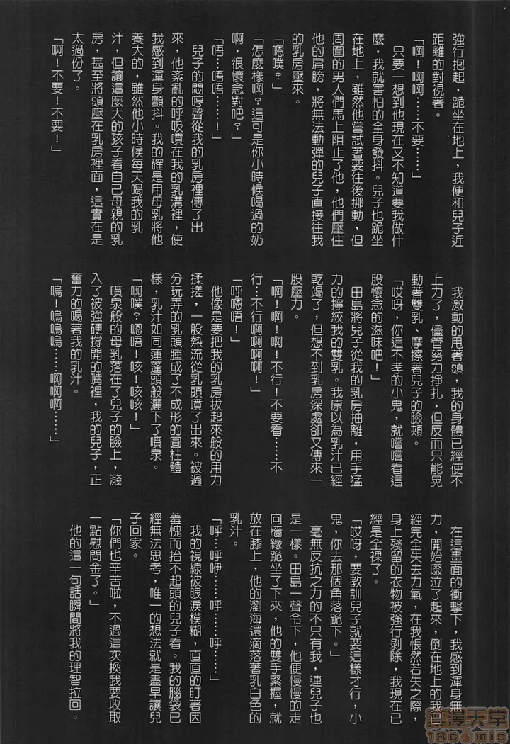 漫画《[JUNK亀横]お母さん美子39歳(中文)》开始阅读第94张图