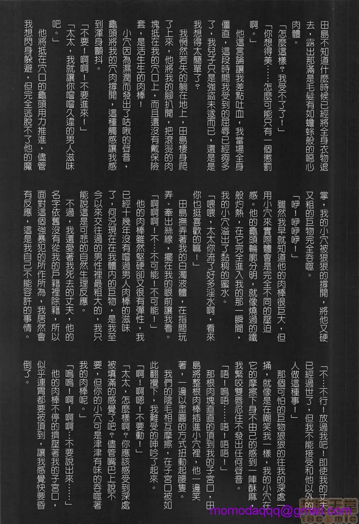 漫画《[JUNK亀横]お母さん美子39歳(中文)》开始阅读第96张图