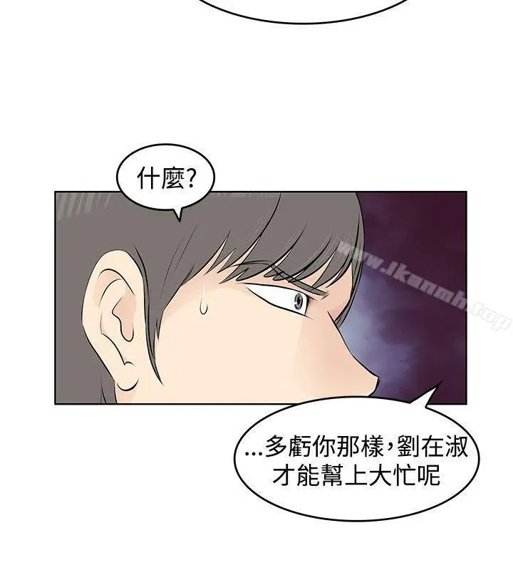 漫画《TouchTouch》第35话第14张图