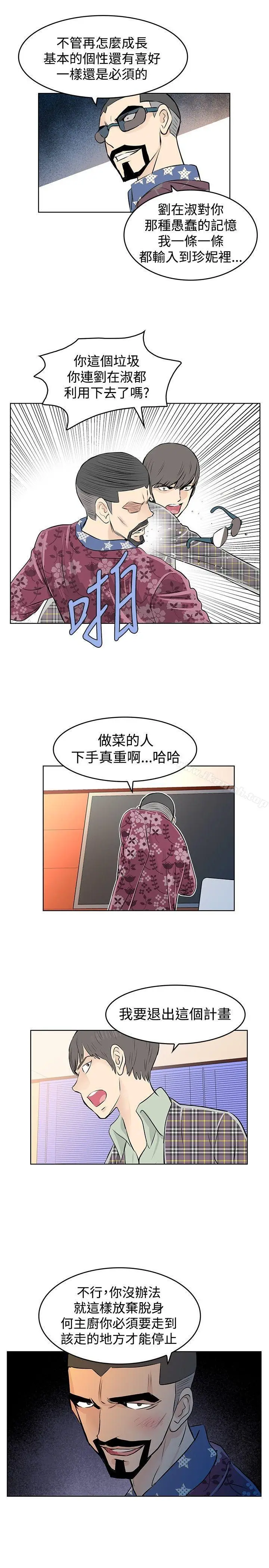 漫画《TouchTouch》第35话第15张图