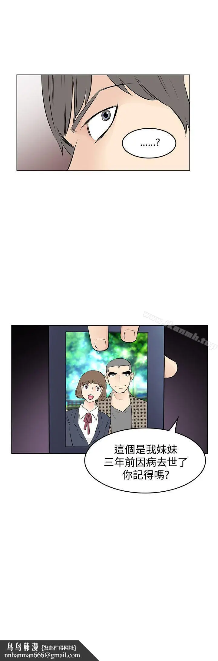 漫画《TouchTouch》第35话第17张图