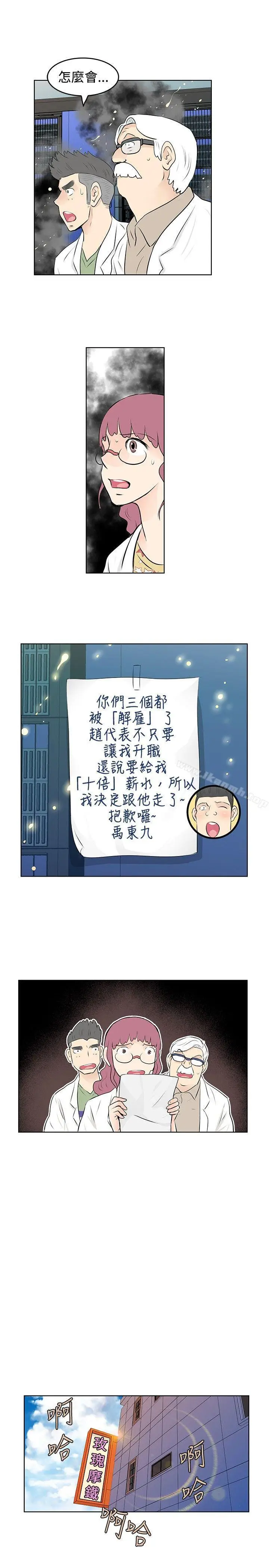 漫画《TouchTouch》第40话第13张图