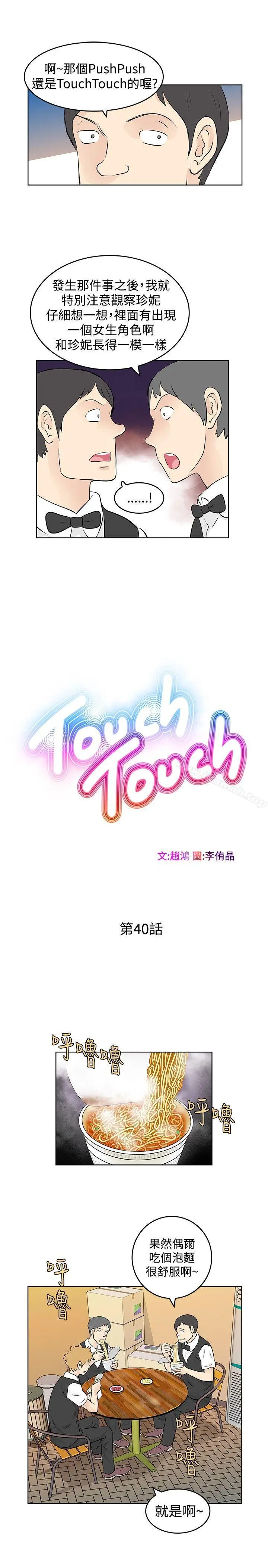 漫画《TouchTouch》第40话第3张图