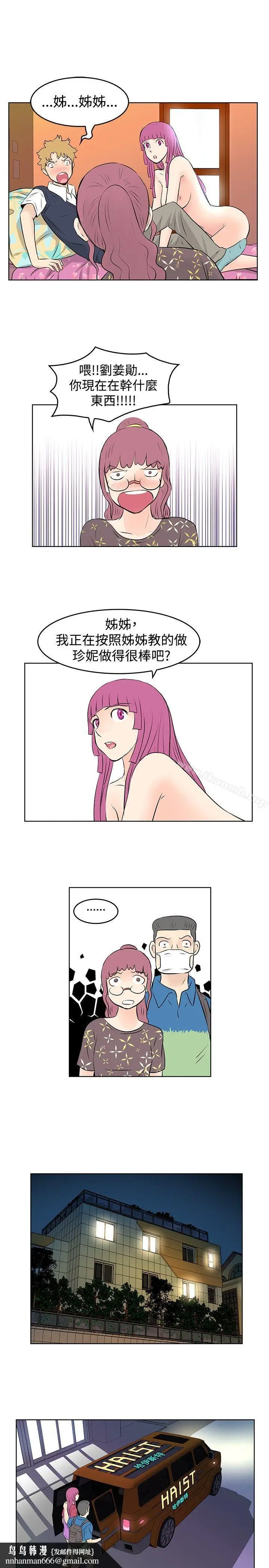 漫画《TouchTouch》第27话第11张图