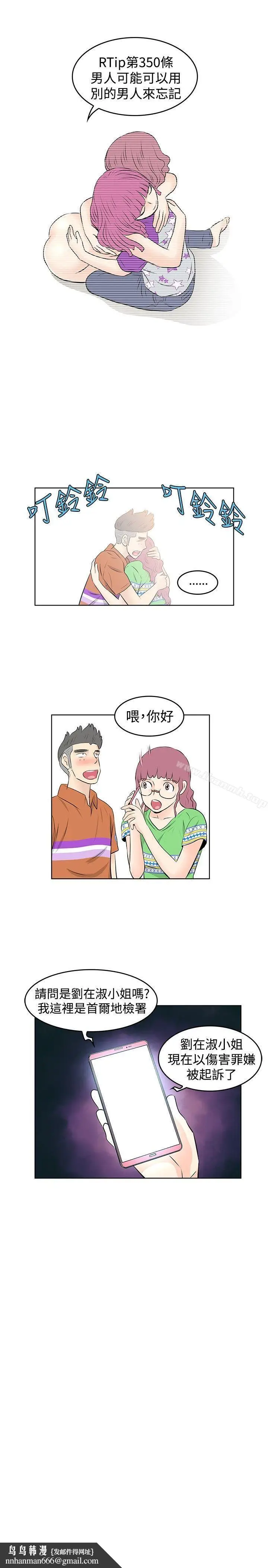 漫画《TouchTouch》第31话第17张图