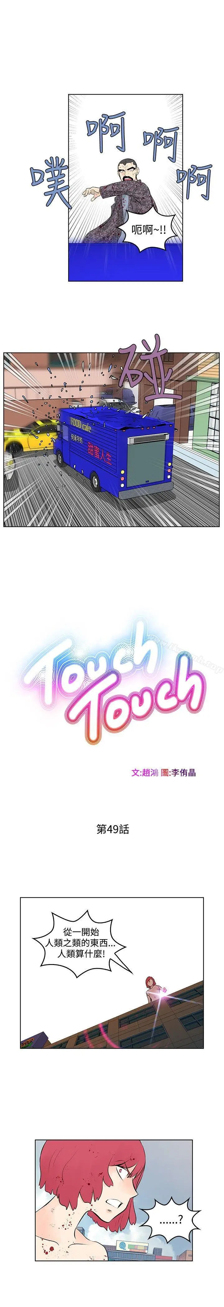 漫画《TouchTouch》第49话第5张图