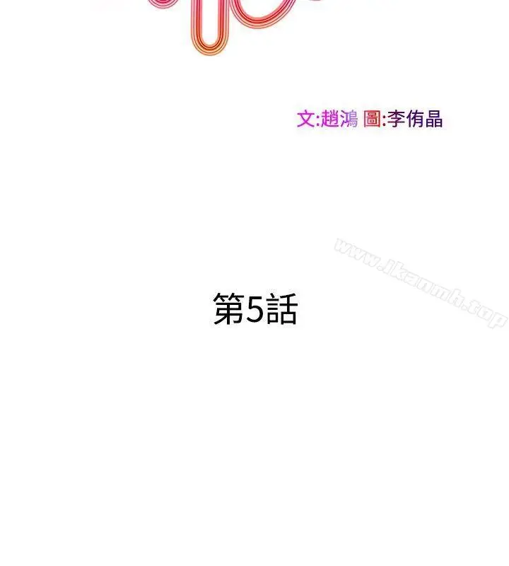 漫画《TouchTouch》第5话第4张图