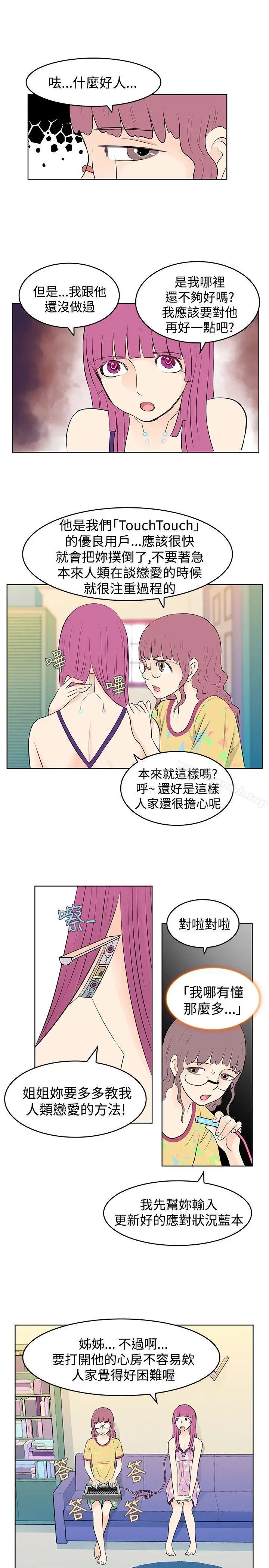 漫画《TouchTouch》第12话第5张图