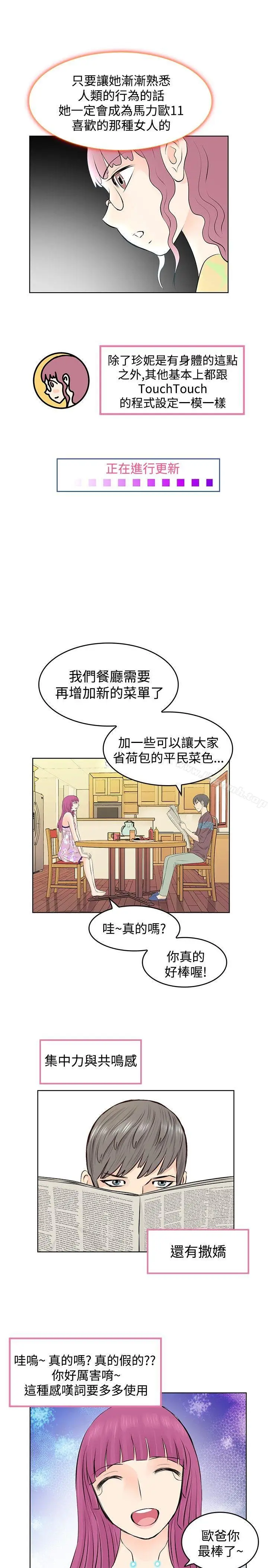 漫画《TouchTouch》第12话第7张图