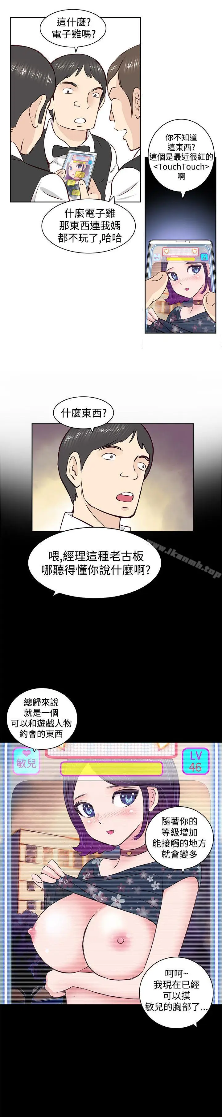 漫画《TouchTouch》第2话第4张图