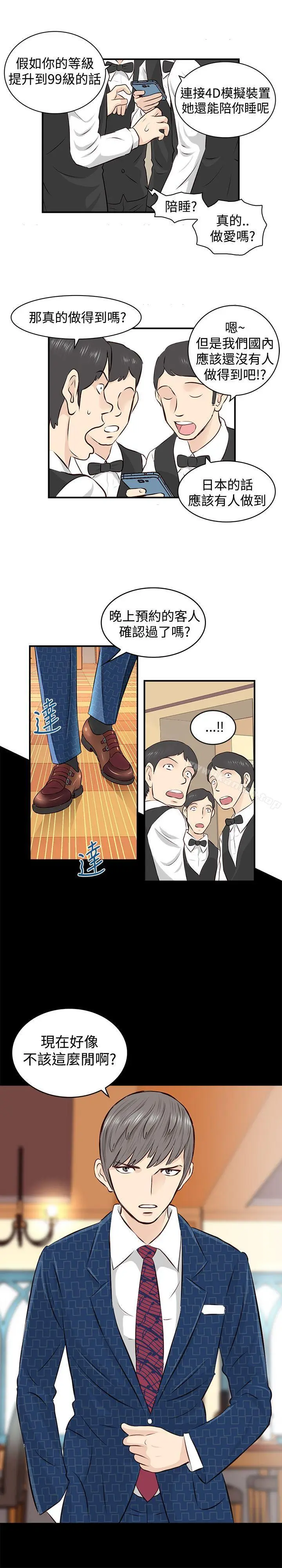 漫画《TouchTouch》第2话第6张图