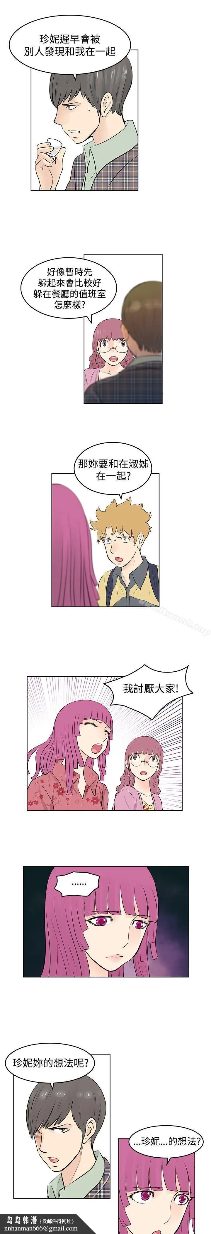 漫画《TouchTouch》第38话第9张图