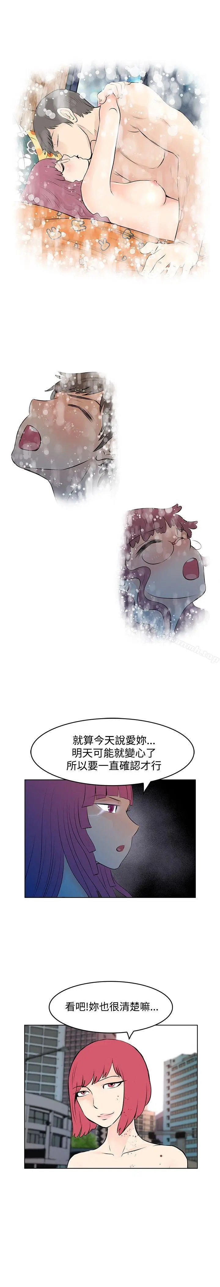 漫画《TouchTouch》第47话第11张图