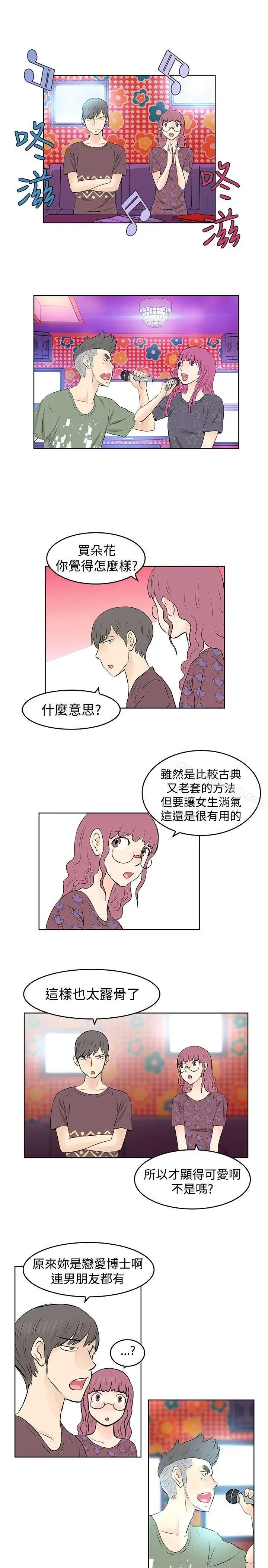 漫画《TouchTouch》第22话第15张图