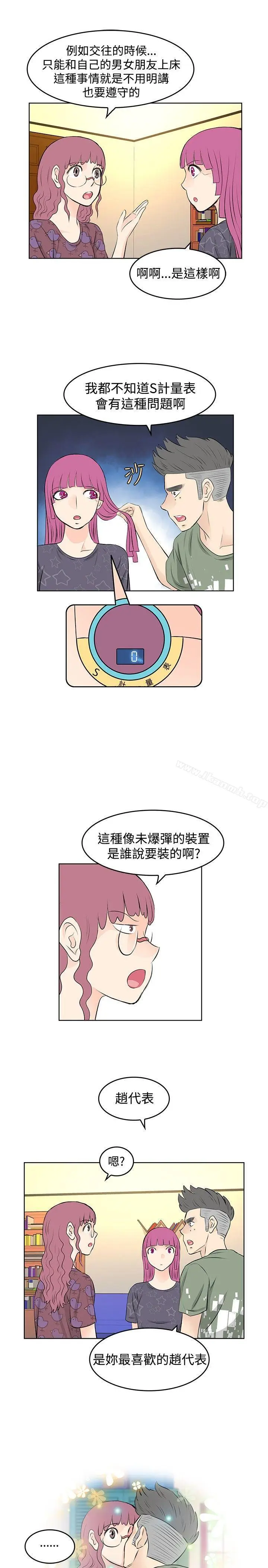 漫画《TouchTouch》第22话第7张图