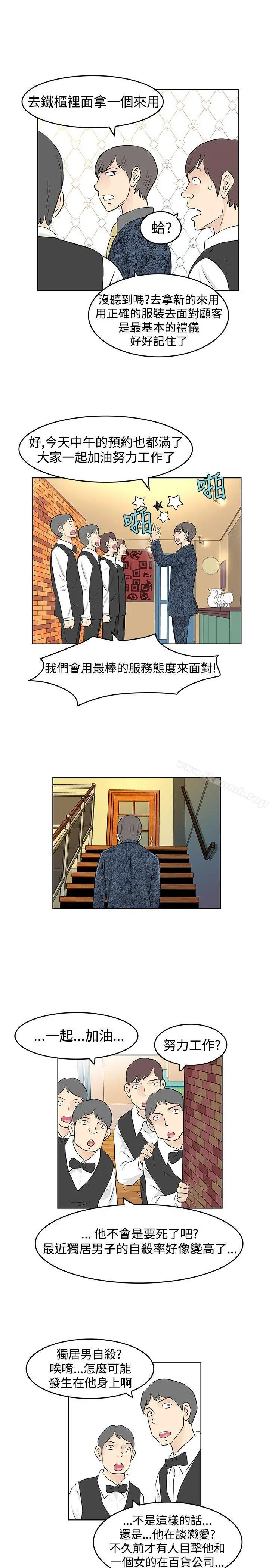 漫画《TouchTouch》第15话第13张图