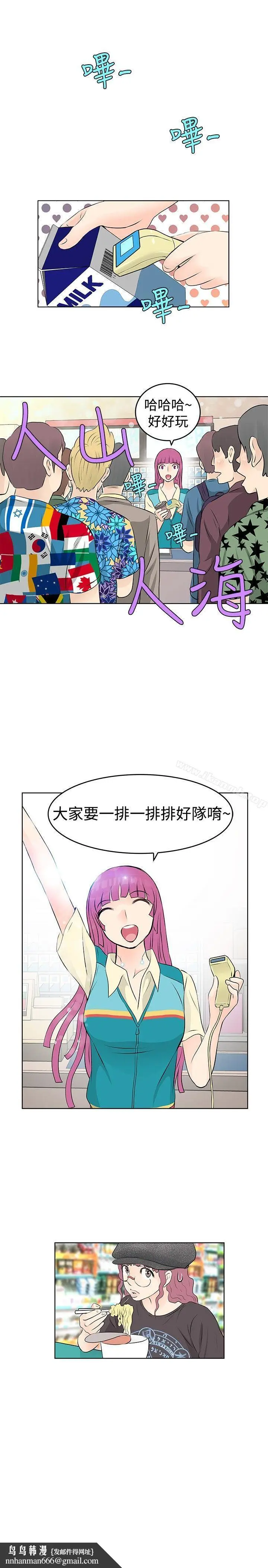 漫画《TouchTouch》第15话第15张图