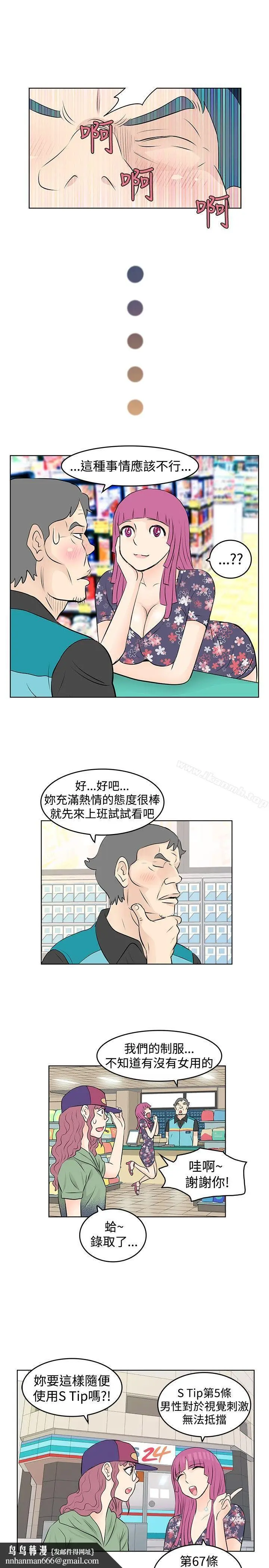 漫画《TouchTouch》第15话第9张图