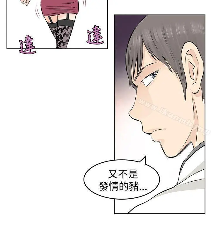 漫画《TouchTouch》第7话第8张图