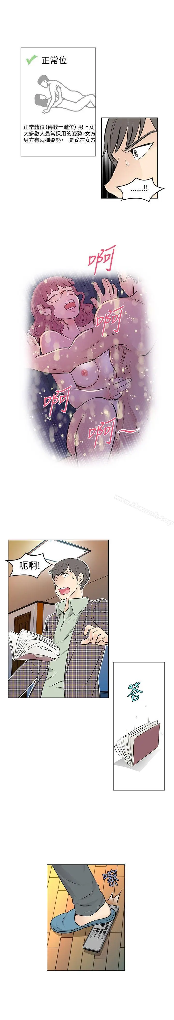漫画《TouchTouch》第33话第15张图