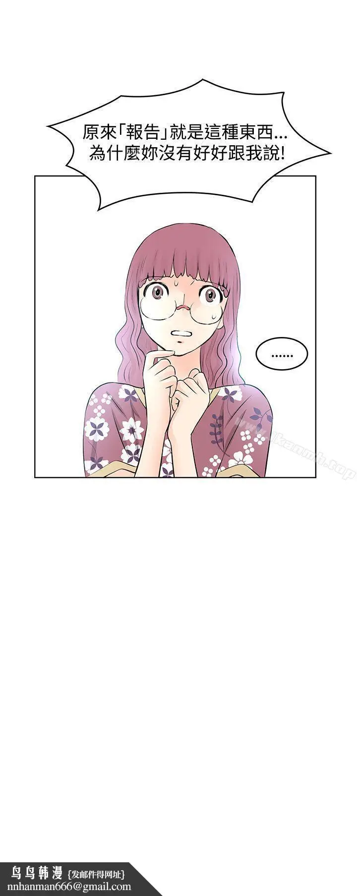 漫画《TouchTouch》第33话第19张图