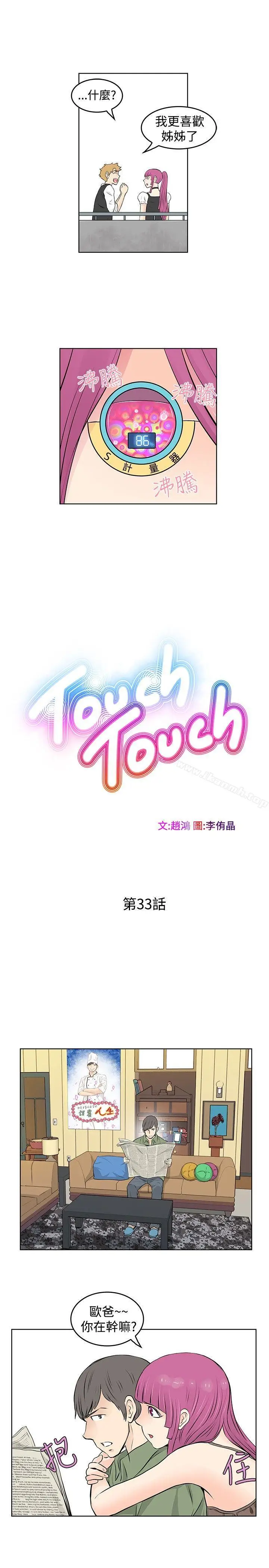 漫画《TouchTouch》第33话第3张图