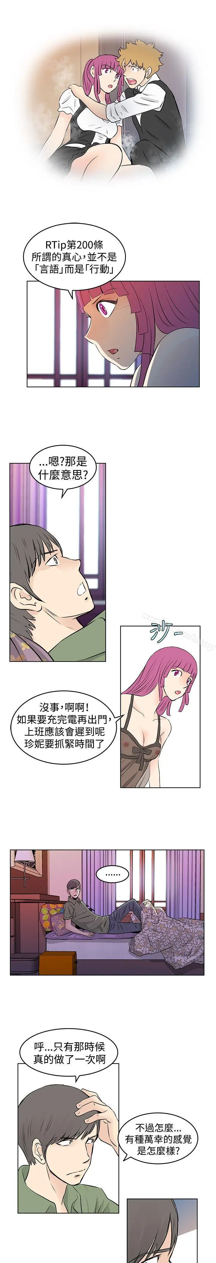 漫画《TouchTouch》第33话第9张图