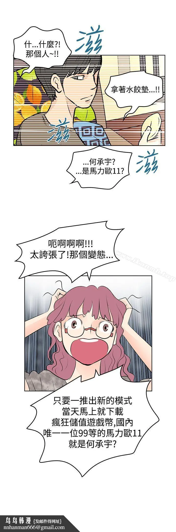 漫画《TouchTouch》第11话第17张图