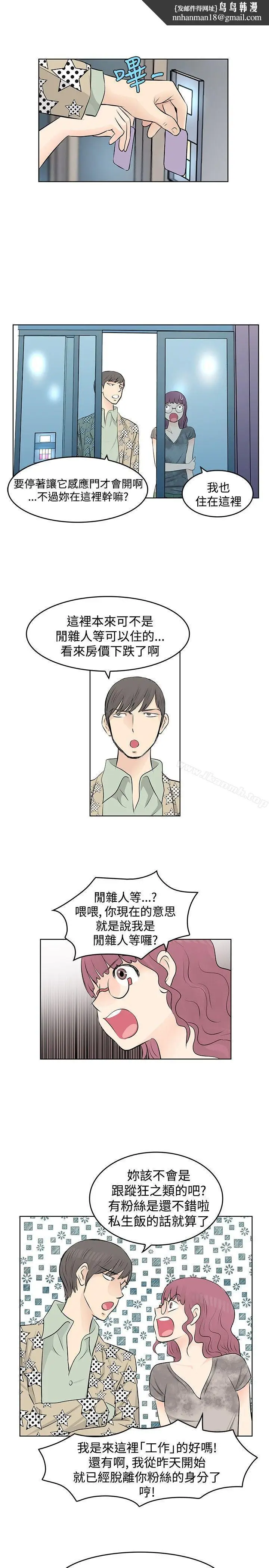 漫画《TouchTouch》第11话第9张图