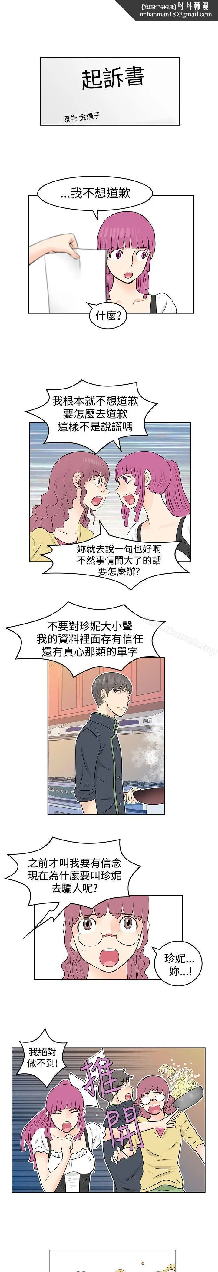 漫画《TouchTouch》第32话第9张图